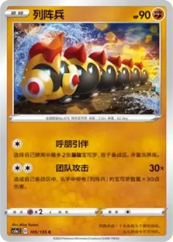 Falinks #105/135 · Pokémon
