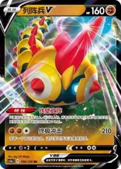 Falinks V #106/135 · Pokémon