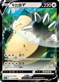 Snorlax V #111/135 · Pokémon