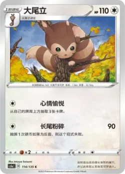 Furret #114/135 · Pokémon