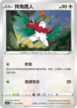 Hawlucha #117/135 · Pokémon