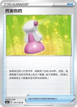 Hyper Potion #121/135 · Pokémon