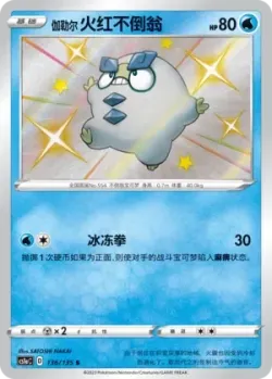 Galarian Darumaka #136/135 · Pokémon