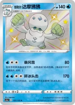 Galarian Darmanitan #137/135 · Pokémon