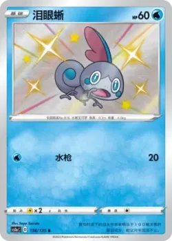 Sobble #138/135 · Pokémon