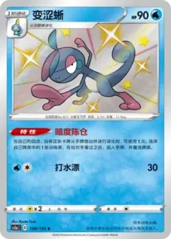 Drizzile #139/135 · Pokémon