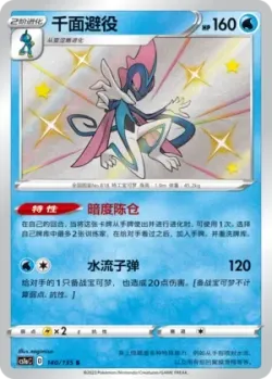 Inteleon #140/135 · Pokémon