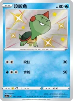 Chewtle #141/135 · Pokémon