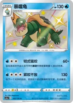 Drednaw #142/135 · Pokémon