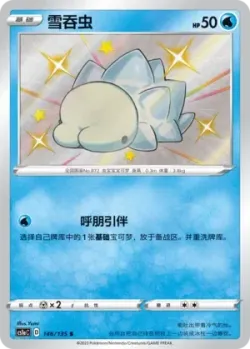 Snom #146/135 · Pokémon