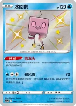 Eiscue #148/135 · Pokémon