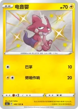 Toxel #149/135 · Pokémon
