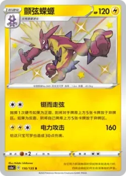 Toxtricity #150/135 · Pokémon