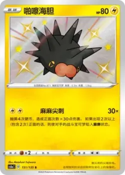Pincurchin #151/135 · Pokémon