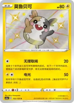 Morpeko #152/135 · Pokémon