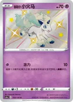 Galarian Ponyta #153/135 · Pokémon