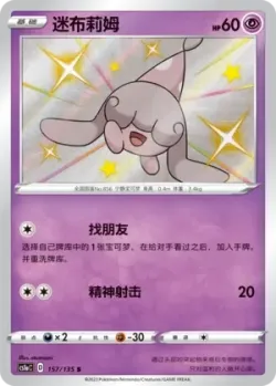 Hatenna #157/135 · Pokémon