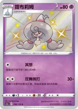 Hattrem #158/135 · Pokémon