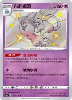 Hatterene #159/135 · Pokémon