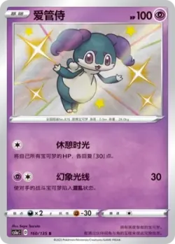 Indeedee #160/135 · Pokémon