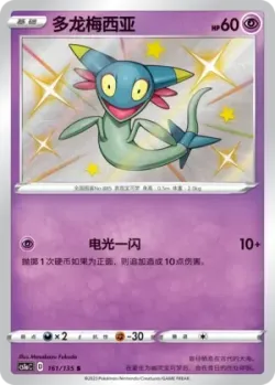 Dreepy #161/135 · Pokémon