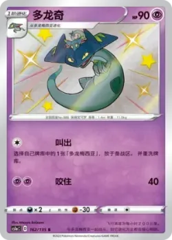 Drakloak #162/135 · Pokémon