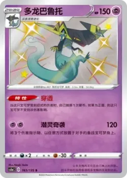 Dragapult #163/135 · Pokémon