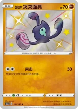 Galarian Yamask #166/135 · Pokémon