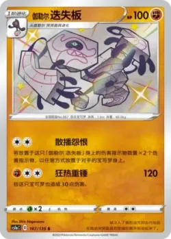 Galarian Runerigus #167/135 · Pokémon