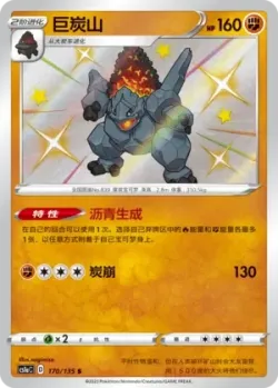 Coalossal 「CS1AC 170/135」「CN」