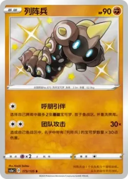 Falinks 「CS1AC 173/135」「CN」
