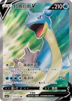 Lapras V 「CS1AC 175/135」「CN」
