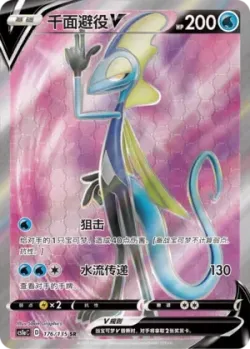 Inteleon V 「CS1AC 176/135」「CN」