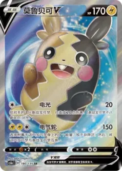 Morpeko V 「CS1AC 180/135」「CN」
