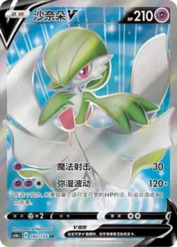 Gardevoir V 「CS1AC 182/135」「CN」