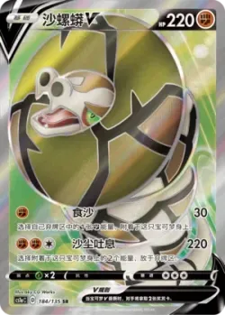 Sandaconda V 「CS1AC 184/135」「CN」