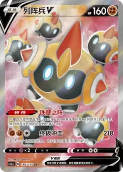 Falinks V 「CS1AC 186/135」「CN」