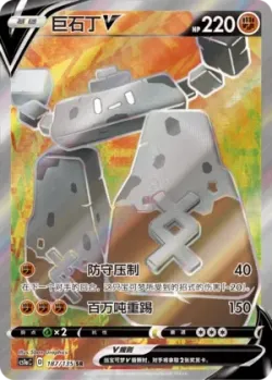 Stonjourner V 「CS1AC 187/135」「CN」