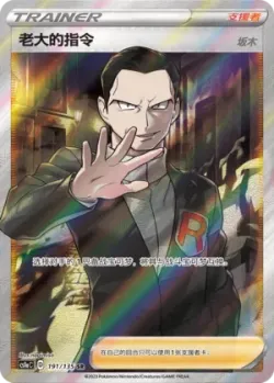 Boss's Orders 「CS1AC 191/135」「CN」