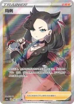 Marnie 「CS1AC 192/135」「CN」