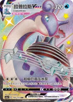 Lapras VMAX 「CS1AC 194/135」「CN」