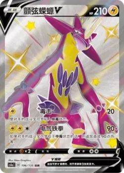 Toxtricity V 「CS1AC 196/135」「CN」
