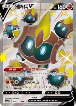 Falinks V 「CS1AC 199/135」「CN」