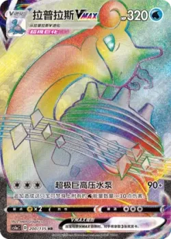 Lapras VMAX 「CS1AC 200/135」「CN」