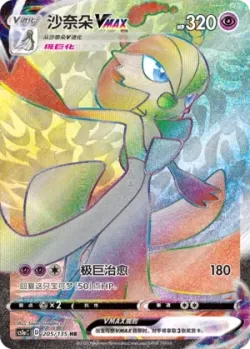 Gardevoir VMAX 「CS1AC 205/135」「CN」