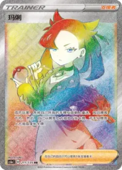 Marnie 「CS1AC 211/135」「CN」