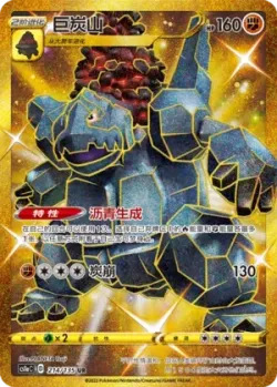 Coalossal 「CS1AC 214/135」「CN」