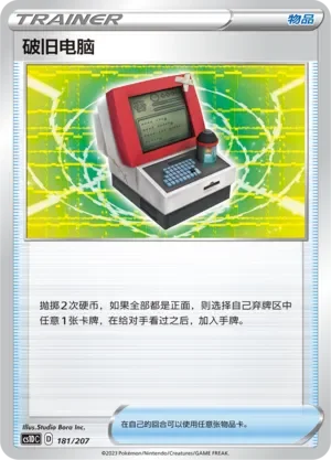 Old PC 「CS1DC 181/207」「CN」