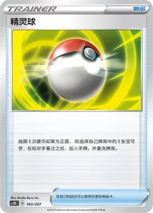 Poké Ball 「CS1DC 183/207」「CN」