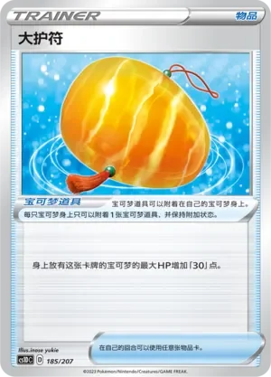 Big Charm 「CS1DC 185/207」「CN」